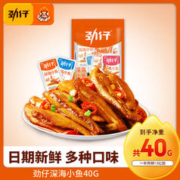 限移动端：JINZAI 劲仔 深海小鱼零食小鱼干综合味40g袋装