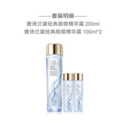 雅诗兰黛（Estee Lauder） 微精华露 保湿补水推广 经典版微精华露200ml套组
