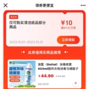 即享好券：京东 领取满11-10清洁纸品优惠券