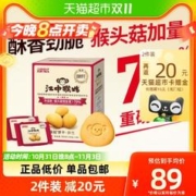 88VIP会员：江中食疗 江中猴姑酥性饼干20天960g*1盒猴头菇养胃早餐口袋零食中和胃酸