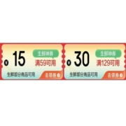 即享好券：可叠加 京东双11 满49-10/59-15/119-20/129-30元 等生鲜品类券