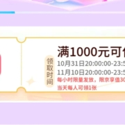 京东 家居好物 妆点生活 会场领取满1000-500元神券
