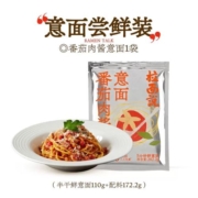 拉面说 番茄肉酱意大利面 282g 1袋