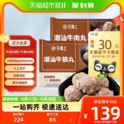 牛肉含量≥90%！今锦上 潮汕牛肉丸+牛筋丸4斤 （125g*16袋）