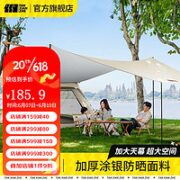 探险者 TAN XIAN ZHE 探险者 户外露营遮阳银胶帐篷