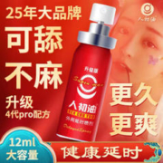 RENCHU 人初 延时喷雾 12ml 升级版 红色装