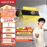 VATTI 华帝 i111A2·SE 侧吸超薄变频油烟机 23风量 低噪脱排