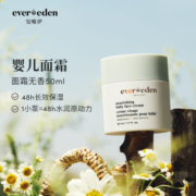 Evereden宝宝面霜婴儿保湿面霜安唯伊舒缓保湿长效锁水儿童面霜 50ml