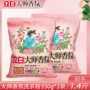 纳米护色！立白 大师香氛洗衣粉 350g*2袋 10元包邮（需领券）