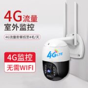 小值 户外4G球机S20Q1 远程操控  无需WIFI