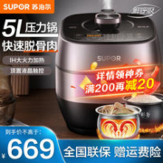 SUPOR 苏泊尔 SY-50HC8033Q 电压力锅 5L