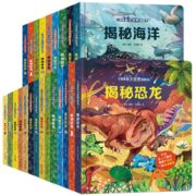 《小眼睛看大世界翻翻书：揭秘海洋系列》3D立体书 券后16.8元包邮
