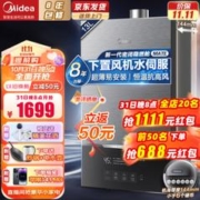 Midea 美的 JSQ25-MATE致薄 强排式燃气热水器 13L 25kW