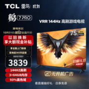 FFALCON 雷鸟 鹏7 Pro系列 75S575C 液晶电视 75英寸 4K