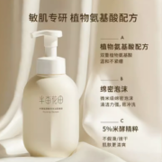 88VIP！Little Dream Garden半亩花田氨基酸慕斯控油补水 洗面奶300ml
