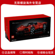 LEGO 乐高 42143 法拉利拼插积木益智玩具