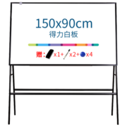 得力(deli)支架式白板 150*90cm A型架带架磁性大白板办公会议写字板黑板 含白板擦 白板笔 磁钉8785