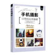 手机摄影：日常拍出幸福感