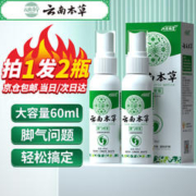 京东PLUS：寓福堂 云南本草脚气喷剂脱皮脚汗水泡型脚痒脚臭汗喷雾泡脚 60ml