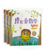《摩比爱数学探索篇》（1-3共3册）
