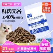 猫享 猫粮鲜肉幼猫成猫专用无谷全价5斤流浪猫增肥发腮营养试吃烘焙