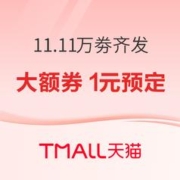 促销活动：天猫 11.11万劵齐发 主会场