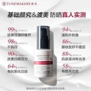 TUNEMAKERS 渡美 防晒乳