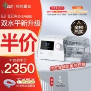 京东PLUS：BMC 瑞迈特 G3 B20A呼吸机双水平全自动家用