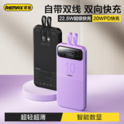 REMAX 睿量 充电宝自带线迷你小巧便携10000毫安新款移动电源适用苹果iPhone15华为22.5W超级快充专用冲电宝