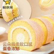 鲜京采 瑞士卷 400g 8枚*约50g
