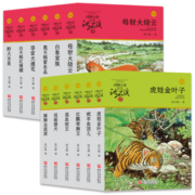 动物小说大王沈石溪品藏书系新版（青红特辑 套装共12册）