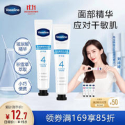有券的上：Vaseline 凡士林 plus会员：凡士林4号玻尿酸精华保湿护手霜18ml 补水滋养修护防干裂 数字手霜