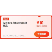 即享好券：京东超市 满99-10元 跨品类补贴券 155万+商品可用
