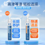 BiNuo 鼻诺 生理性盐水 等渗次抛 15mL*7支