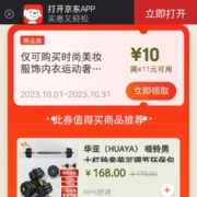 即享好券：京东 满11-10元美妆时尚优惠券