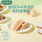 88VIP会员：宝宝馋了 宝宝坚果酥