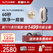 SATUO 洒拖 擦玻璃机器人 洒脱用擦窗机器人高层电动擦窗户神器派0 pro