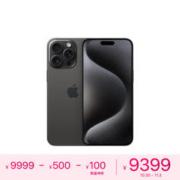 Apple 苹果 iPhone 15 Pro Max 5G手机 256GB 黑色钛金属