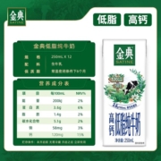 【多人团】金典旗舰店高钙低脂纯牛奶250ml*12盒低脂餐7月