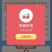 交行 惠民贷6周年福利 实测领10元支付券