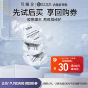 COLLGENE 可丽金 胶原蛋白赋能珍萃紧致驻颜面膜3杯