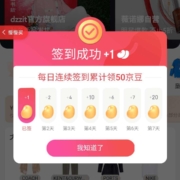 京东 新百货 签到7天得50京豆