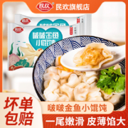民欢 猪肉速冻馄饨 202g*4袋（80颗）