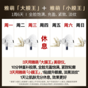 雅萌（YAMAN）「大膜王」+雅萌「小膜王」眼脸双护 精塑面部