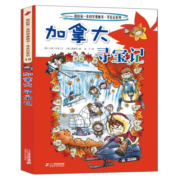 【新版官方直发】环球寻宝记系列漫画书正版全套33册 自选下单  第一本科学漫画书人文历史科普读物7-12岁美国现货 19.加拿大寻宝记