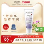 Weleda 维蕾德 白锦葵儿童面霜 50ml