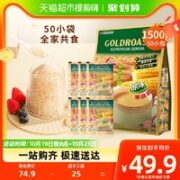 GOLDROAST 金味 冲饮麦片原味家庭装麦片50小包速食燕麦早餐