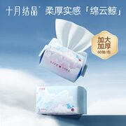 十月结晶 婴儿棉柔巾60抽*3 宝宝干湿两用巾一次性洗脸巾加大洁面巾