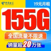 中国电信 翼喜卡 9元月租（180G全国流量+首月0元+激活送20元某东E卡）