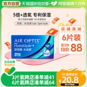 Alcon 爱尔康 月抛舒视氧水活泉软性亲水接触镜